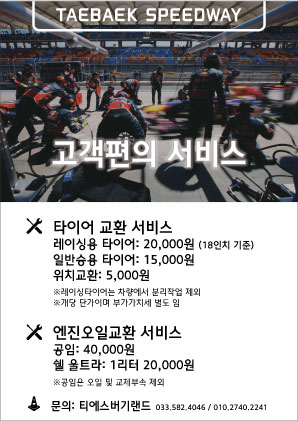 타이어_및_간단정비_서비스.jpg 타이어_및_간단정비_서비스.jpg