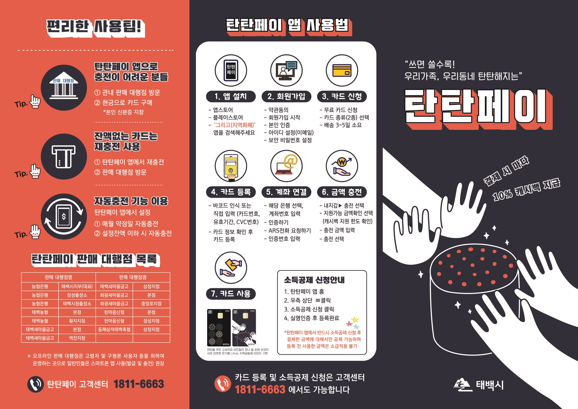 탄탄페이_리플렛_페이지_1.jpg 탄탄페이_리플렛_페이지_1.jpg