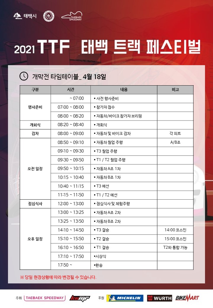 TTF_1전_타임테이블_v1.jpg TTF_1전_타임테이블_v1.jpg