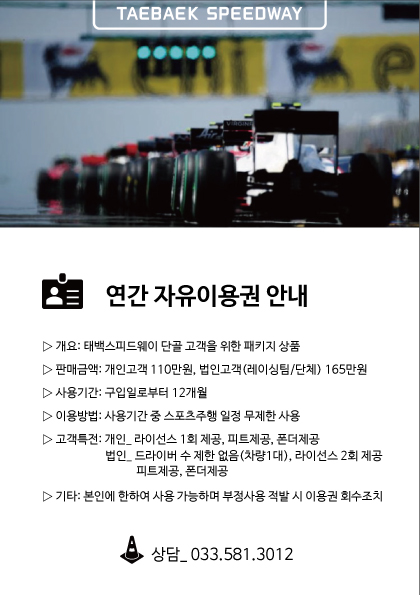 연간-자유이용권-안내_2022.jpg 연간-자유이용권-안내_2022.jpg